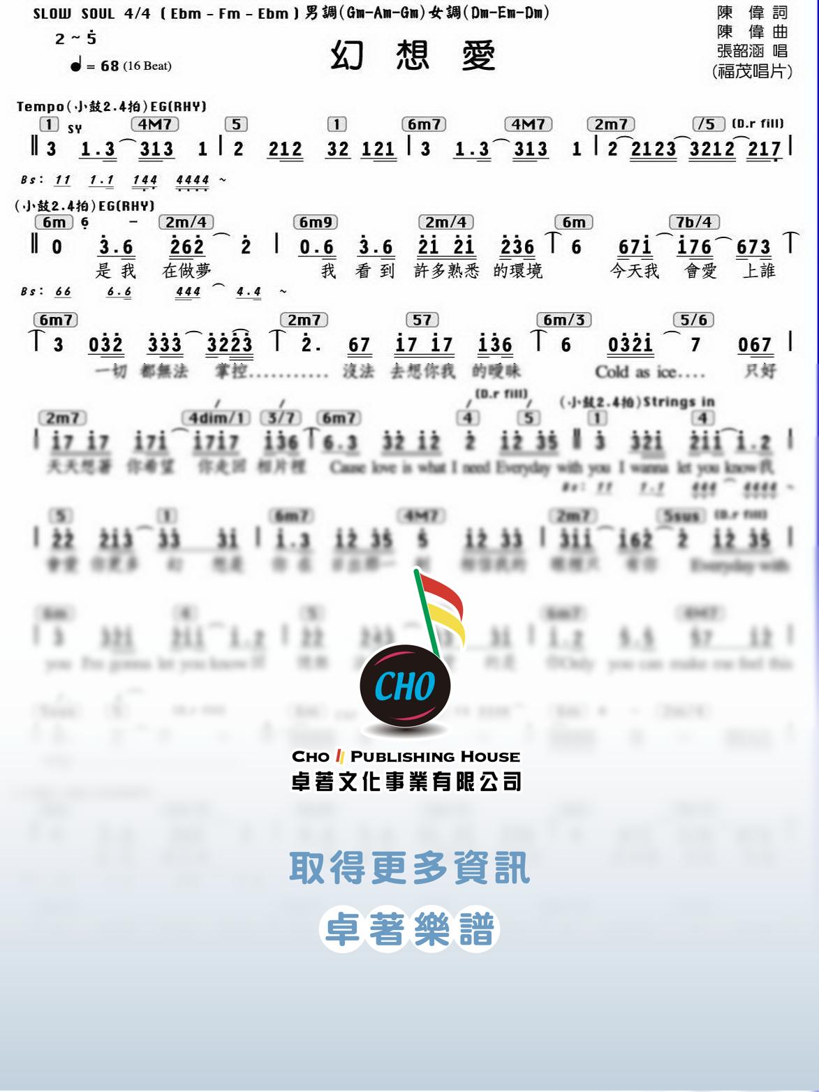 幻想愛